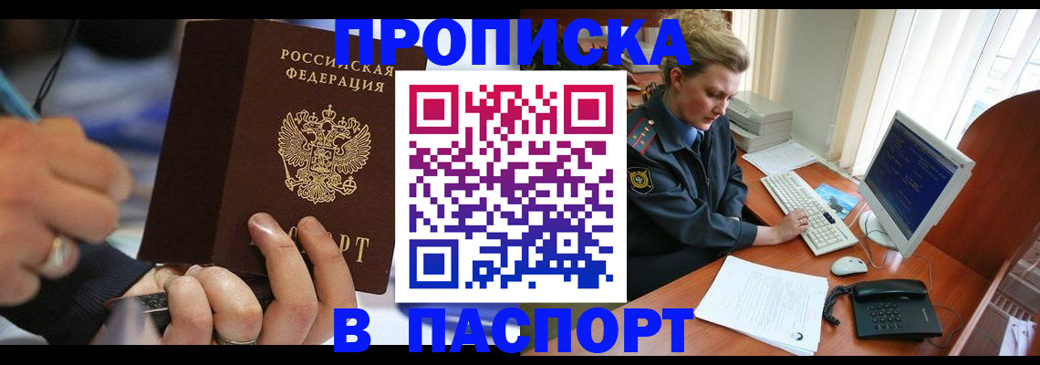прописка регистрация в Азнакаево