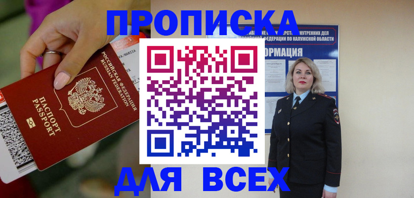 прописка регистрация в Азнакаево